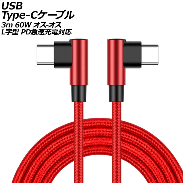 USB Type-C֥ å 3m 60W ʥԤߥ - LL PD®б AP-UJ0998-RD-3M