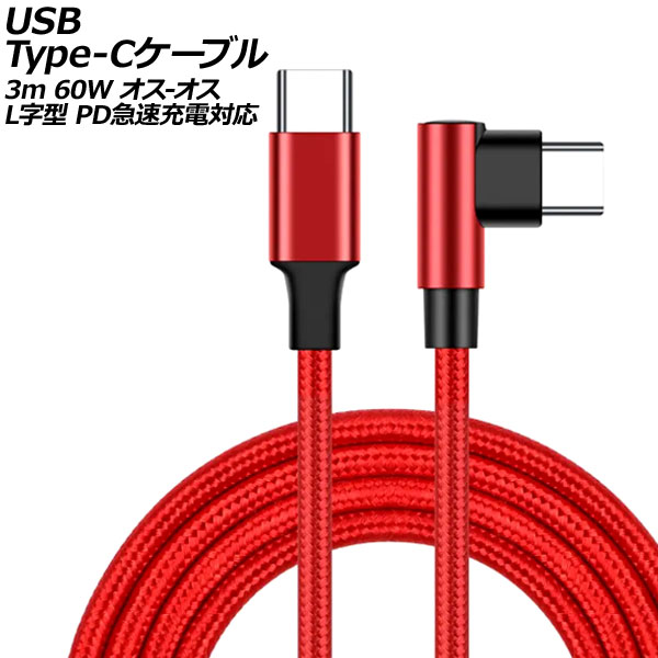 USB Type-C֥ å 3m 60W ʥԤߥ - LI PD®б AP-UJ0999-RD-3M