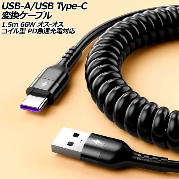 USB-A/USB Type-C Ѵ֥ ֥å 1.5m 66W ꥳǺ - 뷿 PD®б AP-UJ1001-BK-150CM