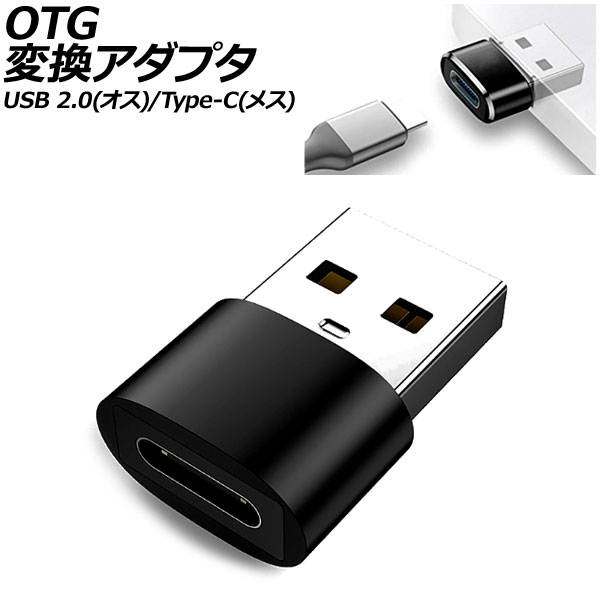 OTGѴץ ֥å USB 2.0()/Type-C(᥹) AP-UJ1003-BK