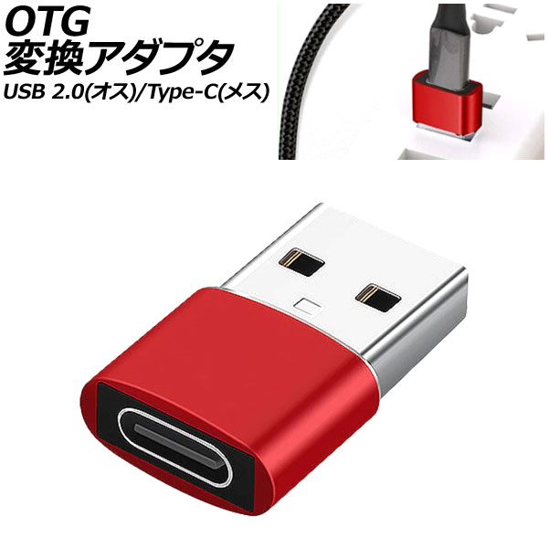 OTGѴץ å USB 2.0()/Type-C(᥹) AP-UJ1003-RD