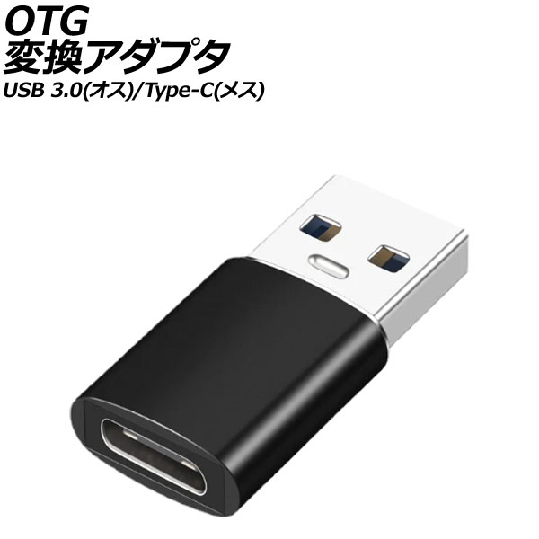 OTGѴץ ֥å USB 3.0()/Type-C(᥹) AP-UJ1004-BK