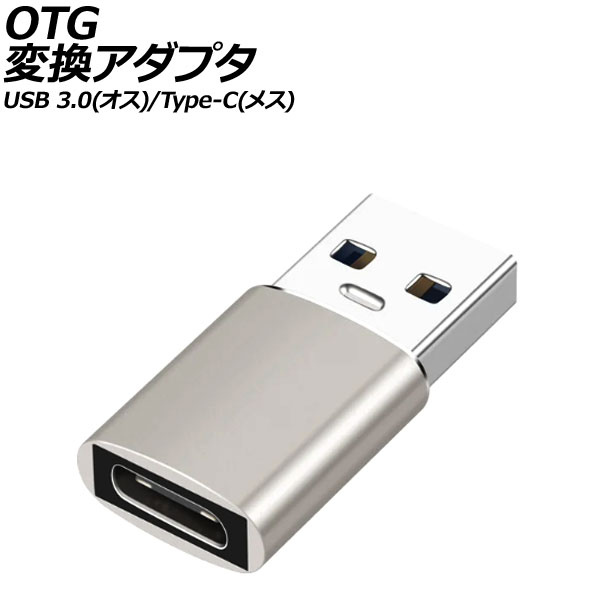 OTGѴץ 饤ȥ졼 USB 3.0()/Type-C(᥹) AP-UJ1004-LGY