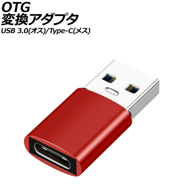 OTGѴץ å USB 3.0()/Type-C(᥹) AP-UJ1004-RD