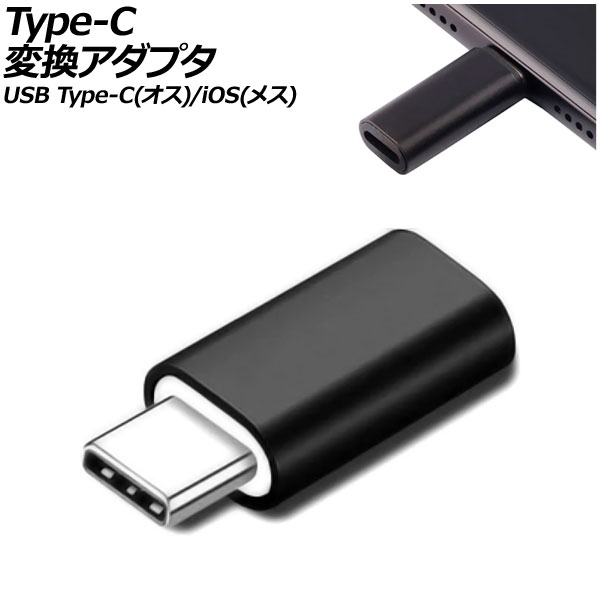 Type-CѴץ ֥å USB Type-C()/iOSü(᥹) AP-UJ1006-BK