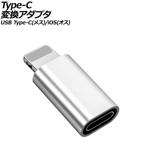 Type-CѴץ С USB Type-C(᥹)/iOSü() AP-UJ1007-SI