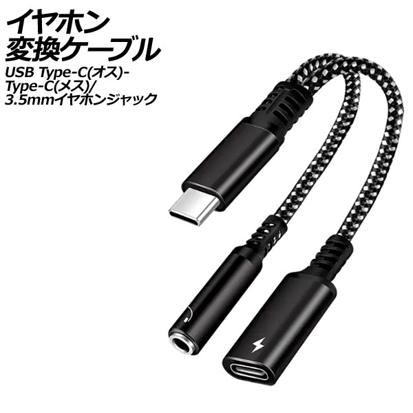 ۥѴ֥ ֥å USB Type-C()Type-C(᥹)3.5mmۥ󥸥åѴ AP-UJ1009-BK