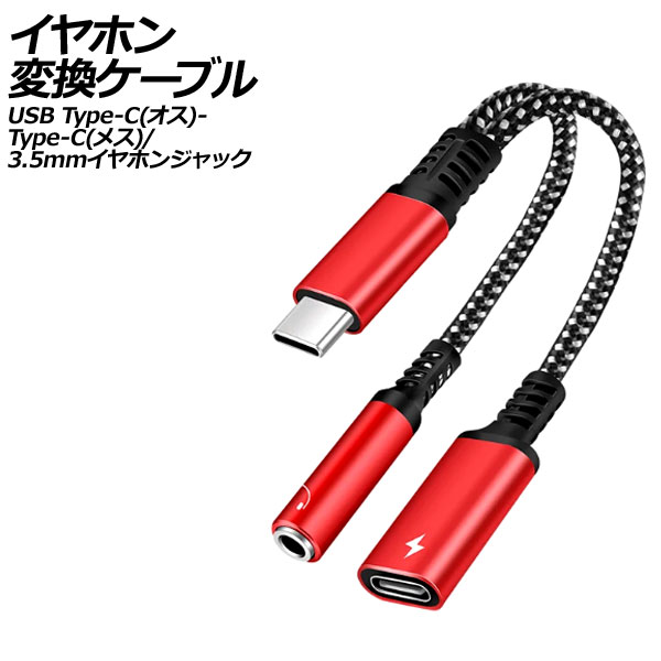 ۥѴ֥ å USB Type-C()Type-C(᥹)3.5mmۥ󥸥åѴ AP-UJ1009-RD