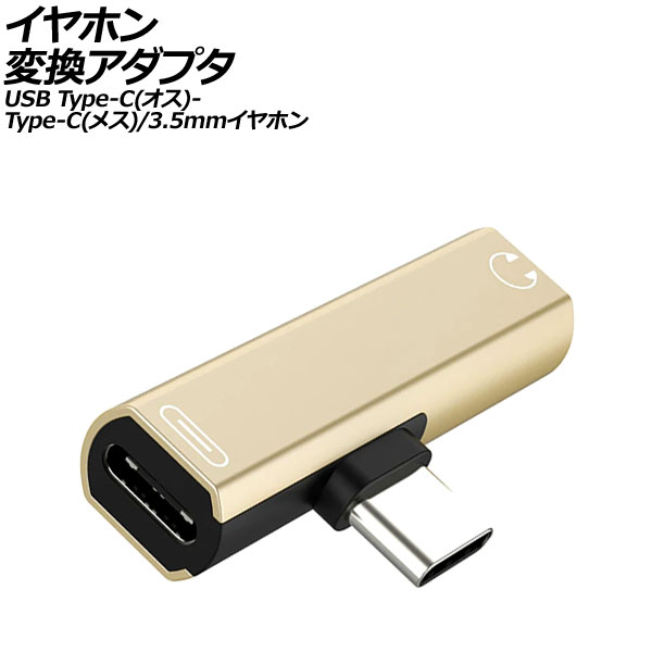 ۥѴץ  USB Type-C()Type-C(᥹)3.5mmۥ󥸥åѴ AP-UJ1011-GD