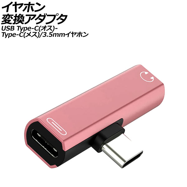 ۥѴץ ԥ USB Type-C()Type-C(᥹)3.5mmۥ󥸥åѴ AP-UJ1011-PI