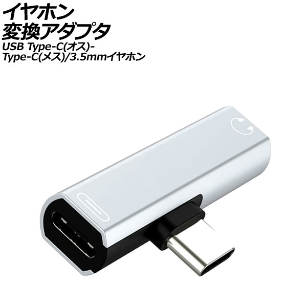 ۥѴץ С USB Type-C()Type-C(᥹)3.5mmۥ󥸥åѴ AP-UJ1011-SI