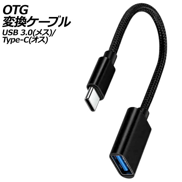 OTGѴ֥ ֥å USB 3.0(᥹)/Type-C() AP-UJ1012-BK