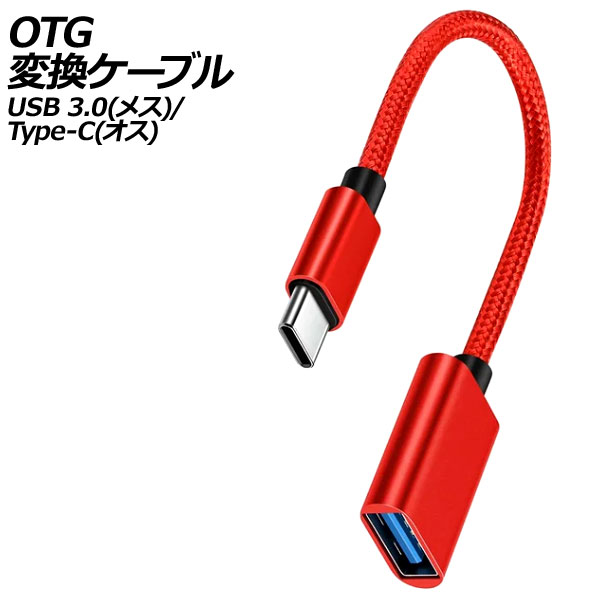 OTGѴ֥ å USB 3.0(᥹)/Type-C() AP-UJ1012-RD