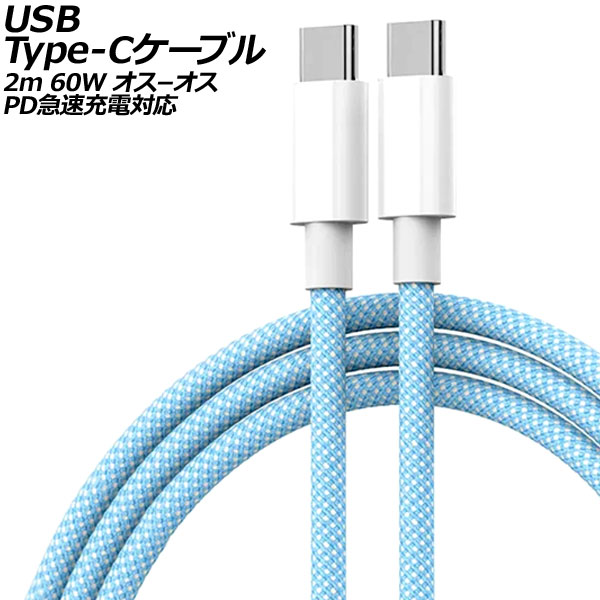 USB Type-C֥ ֥롼 2m 60W ʥԤߥ - PD®б AP-UJ1013-BL-2M