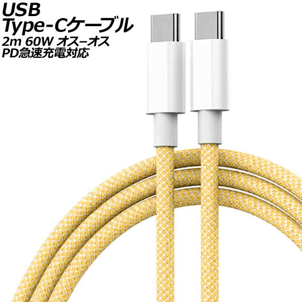 USB Type-C֥  2m 60W ʥԤߥ - PD®б AP-UJ1013-YE-2M