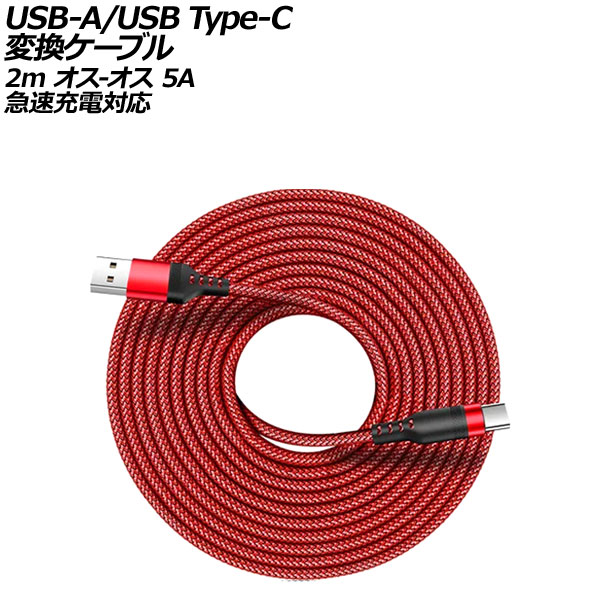 USB-A/USB Type-C Ѵ֥ å 2m ʥԤߥ - 5A ®б AP-UJ1016-RD-2M