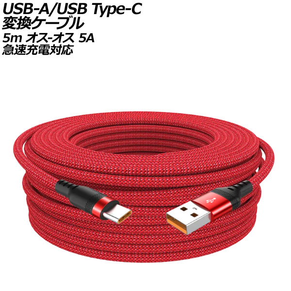 USB-A/USB Type-C Ѵ֥ å 5m ʥԤߥ - 5A ®б AP-UJ1016-RD-5M