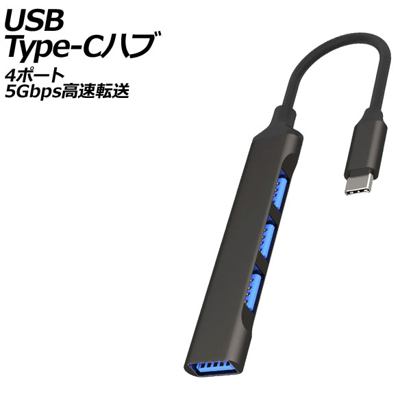 USB Type-Cϥ ֥å 4ݡ 5Gbps®ž AP-UJ1021-BK