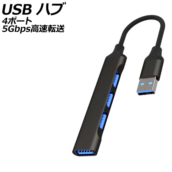 USBϥ ֥å 4ݡ 5Gbps®ž AP-UJ1022-BK