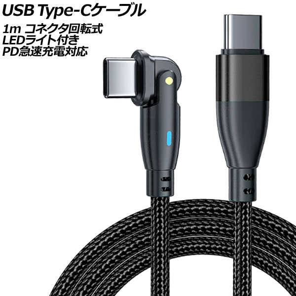 USB Type-C֥ ֥å 1m ͥž - LED饤դ PD®б AP-UJ1026-BK-1M