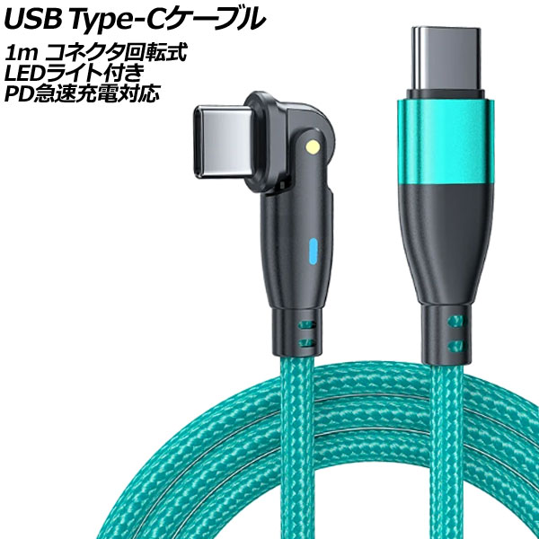 USB Type-C֥ ꡼ 1m ͥž - LED饤դ PD®б AP-UJ1026-GR-1M