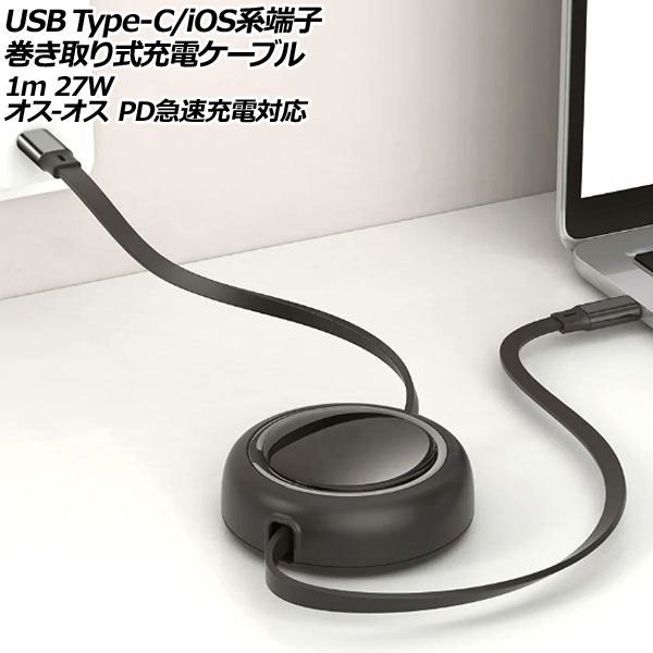USB Type-C/iOSüҴ꼰ť֥ ֥å 1m 27W TPEǺ - PD®б AP-UJ1028-BK