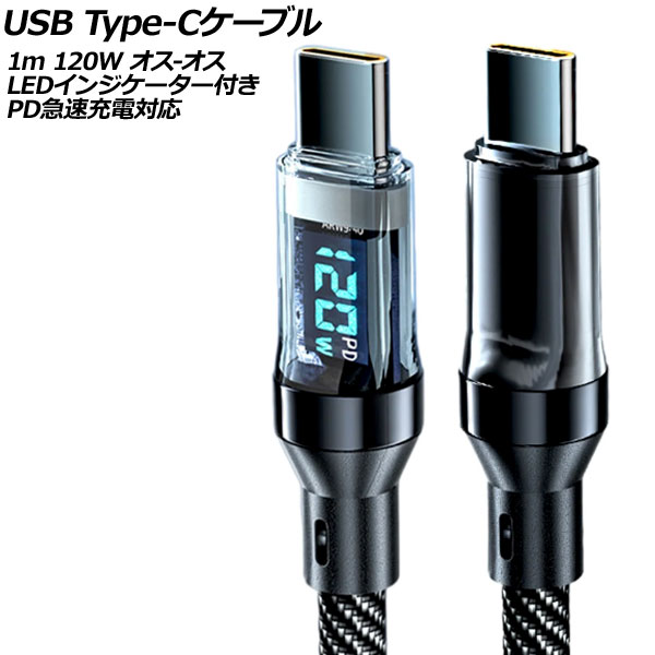 USB Type-C֥ ֥å 1m 120W - LED󥸥դ PD®б AP-UJ1032-1M