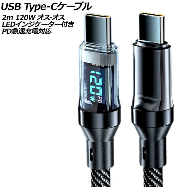 USB Type-C֥ ֥å 2m 120W - LED󥸥դ PD®б AP-UJ1032-2M