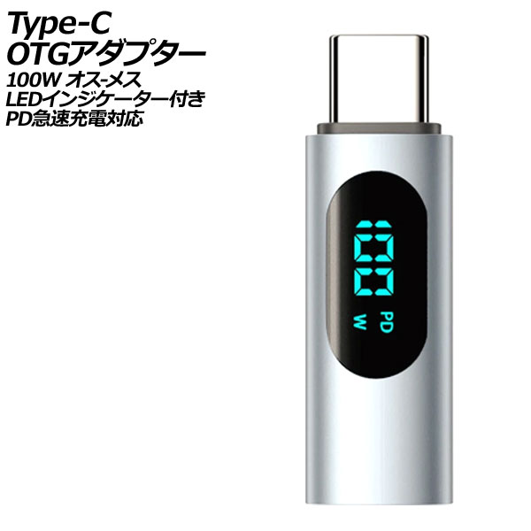 Type-C OTGץ С 100W -᥹ LED󥸥դ PD®б AP-UJ1033-SI