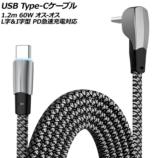 USB Type-C֥ ֥åߥС 1.2m 60W - LI PD®б AP-UJ1034-120CM