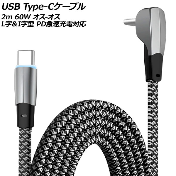 USB Type-C֥ ֥åߥС 2m 60W - LI PD®б AP-UJ1034-2M