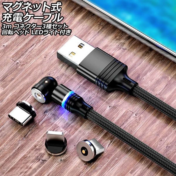 ޥͥåȼť֥ ֥å 3m ͥ3糧å žإå LED饤դ AP-UJ1039-BK-3M