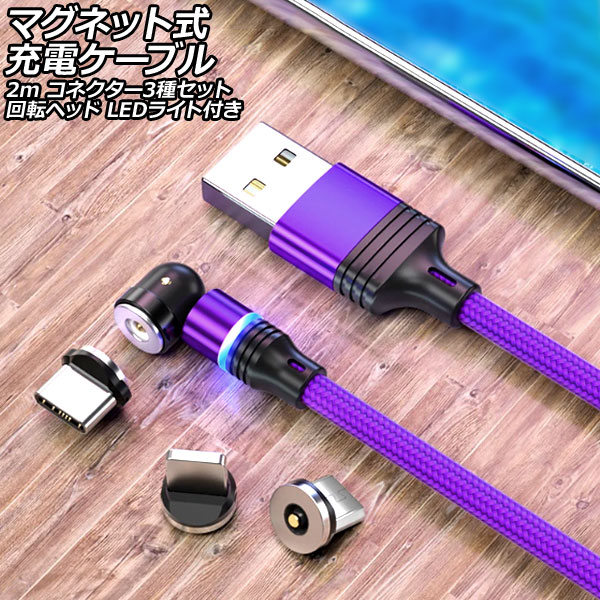 ޥͥåȼť֥ ѡץ 2m ͥ3糧å žإå LED饤դ AP-UJ1039-PU-2M
