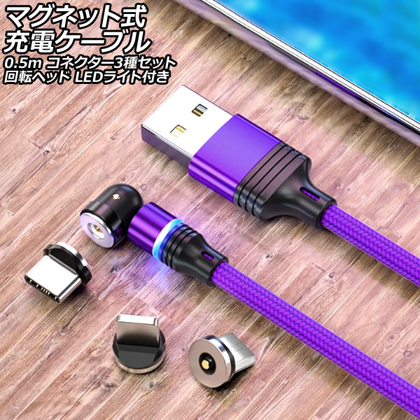 ޥͥåȼť֥ ѡץ 0.5m ͥ3糧å žإå LED饤դ AP-UJ1039-PU-50CM