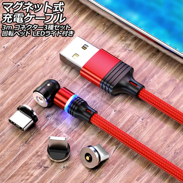 ޥͥåȼť֥ å 3m ͥ3糧å žإå LED饤դ AP-UJ1039-RD-3M