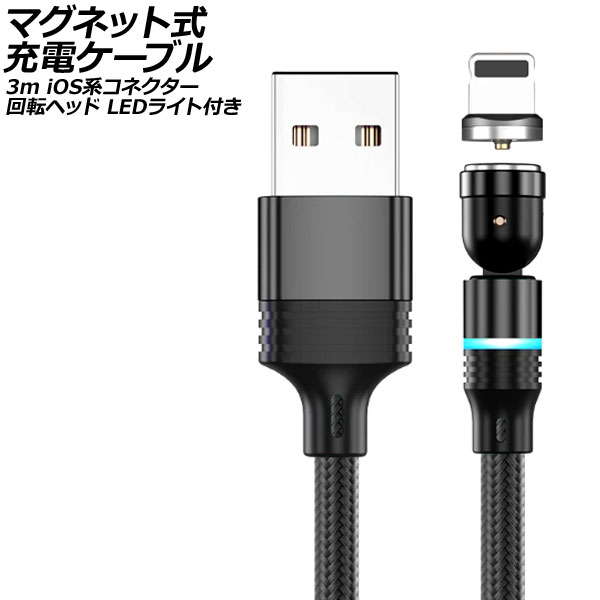 ޥͥåȼť֥ ֥å 3m iOSϥͥ žإå LED饤դ AP-UJ1041-BK-3M