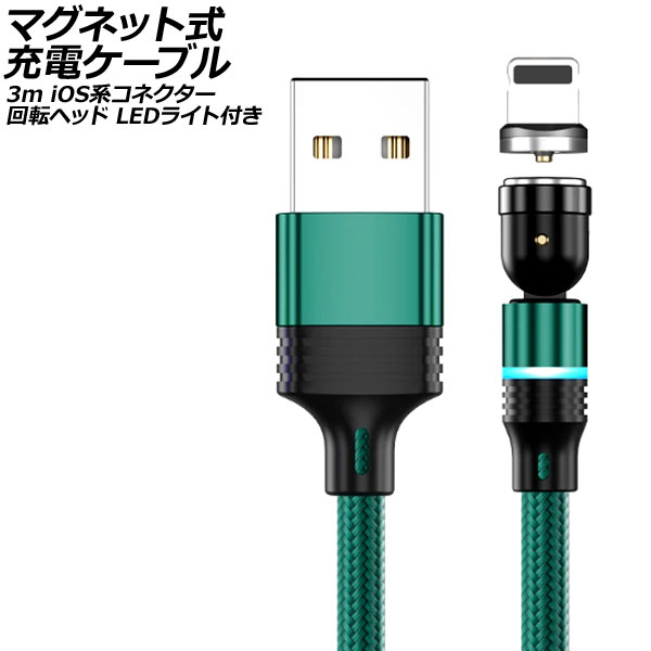 ޥͥåȼť֥ ꡼ 3m iOSϥͥ žإå LED饤դ AP-UJ1041-GR-3M