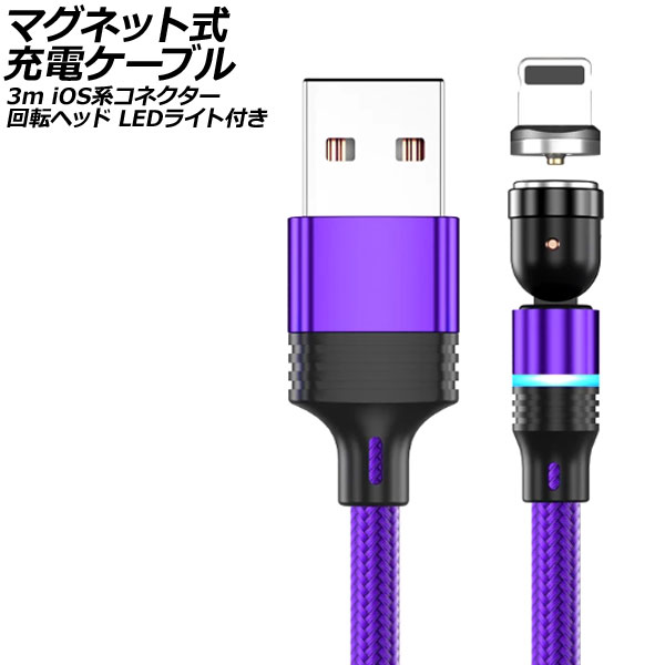 ޥͥåȼť֥ ѡץ 3m iOSϥͥ žإå LED饤դ AP-UJ1041-PU-3M