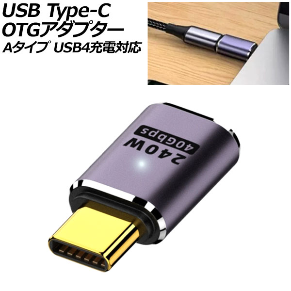 USB Type-C OTGץ A 240W ᥹- I USB4б LED饤դ AP-UJ1048-A