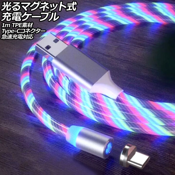 ޥͥåȼť֥ ޥ顼 1m TPEǺ Type-Cͥ ®б AP-UJ1063-RGB-1M