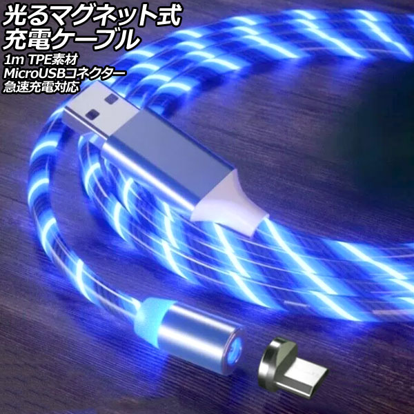 ޥͥåȼť֥ ֥롼 1m TPEǺ MicroUSBͥ ®б AP-UJ1065-BL-1M