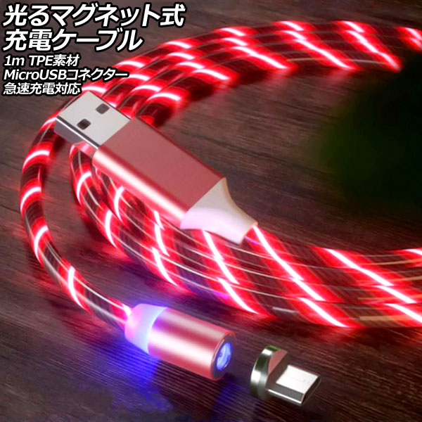 ޥͥåȼť֥ å 1m TPEǺ MicroUSBͥ ®б AP-UJ1065-RD-1M