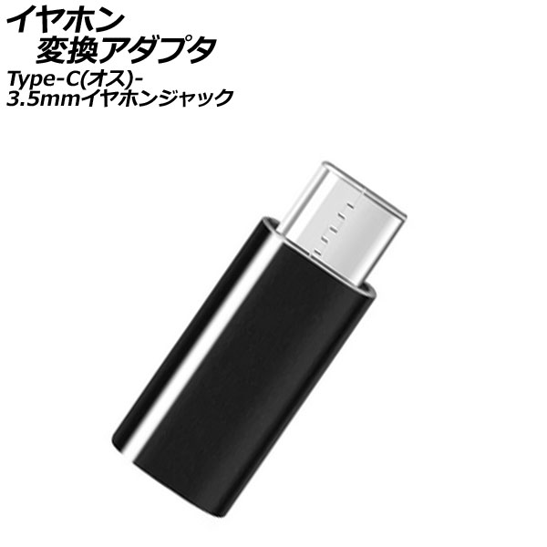 ۥѴץ ֥å Type-C()3.5mmۥ󥸥åѴ AP-UJ1084-BK