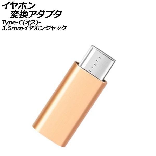 ۥѴץ  Type-C()3.5mmۥ󥸥åѴ AP-UJ1084-GD