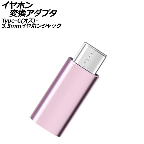 ۥѴץ ԥ Type-C()3.5mmۥ󥸥åѴ AP-UJ1084-PI