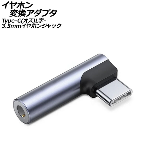 ۥѴץ 졼 Type-C()L3.5mmۥ󥸥åѴ AP-UJ1088