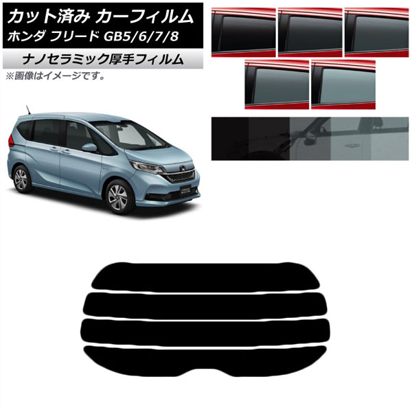 カーフィルム ホンダ フリード GB系(GB5/6/7/8) 2016年09月～ リアガラス(分割) 厚手 UV 高断熱 選べる5フィルムカラー AP-WF4N0001-R4