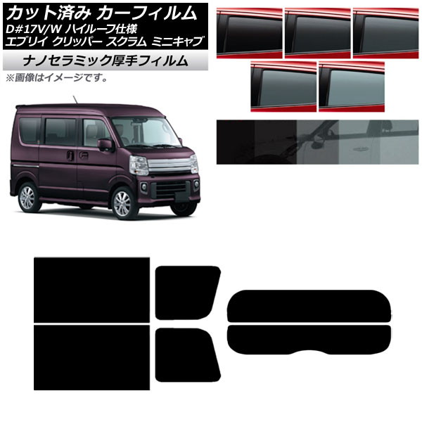 カーフィルム 日産 三菱 マツダ スズキ NV100クリッパー/リオ ミニキャブ/タウンボックス スクラムバン/ワゴン エブリイバン/ワゴン リアセット(分割) 厚手 UV 高断熱 選べる5フィルムカラー AP-WF4N0011-RDR2
