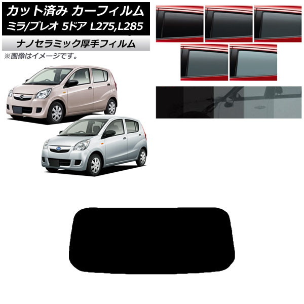 カーフィルム プレオ ミラ L275F/B/S/V,L285F/B/S/V 5ドア リアガラス(1枚型) 厚手 UV 高断熱 選べる5フィルムカラー AP-WF4N0035-R1