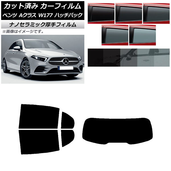 カーフィルム ベンツ Aクラス W177 ハッチバック 2018年～ リアセット(1枚型) 厚手 UV 高断熱 選べる5フィルムカラー AP-WF4N0039-RDR1